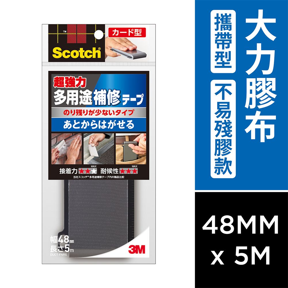 3M  超強大力膠布-不易殘膠款 (48mmX5M)