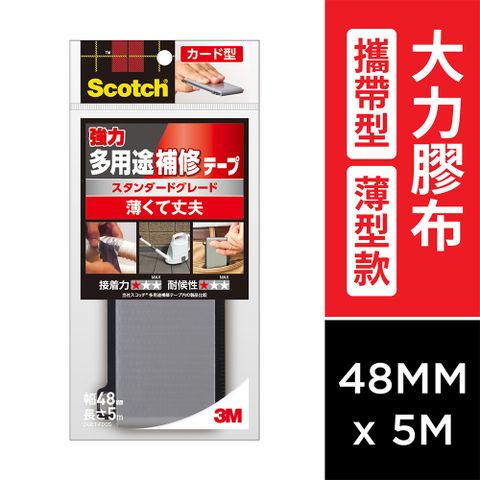 3M 攜帶型大力膠布薄型款(48MMX5M)