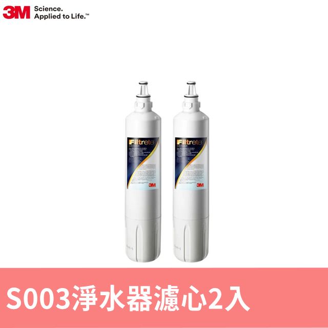 3M S003淨水器專用濾心3US-F003-5 一年份超值2入組(適用DS02/DS03系列濾心)