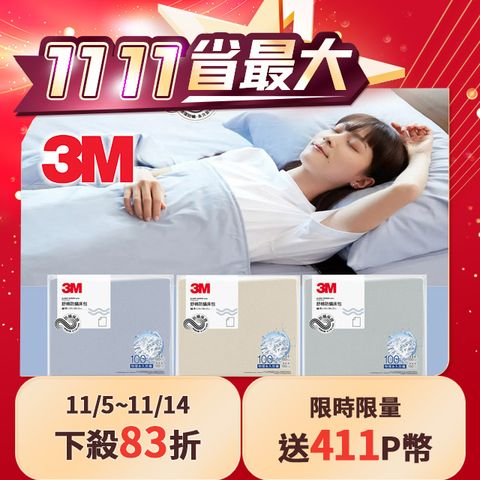 3M 新一代純棉防蟎枕套床包組-雙人(北歐藍/奶油米/清水灰 2024新品上市)