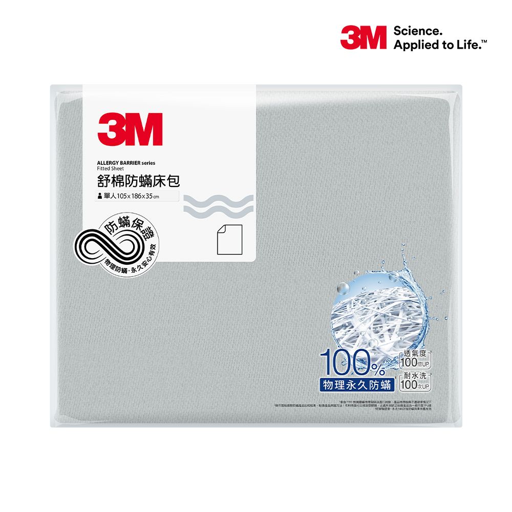 3M 新一代純棉防蹣床包-單人(北歐藍/奶油米/清水灰 三色選)