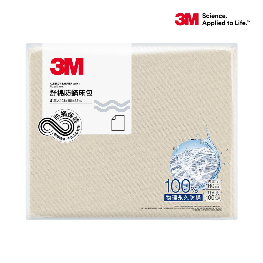 3M 新一代純棉防蹣床包-單人(北歐藍/奶油米/清水灰 三色選)