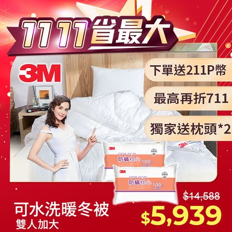 3M 新二代發熱纖維可水洗暖冬被(雙人加大)