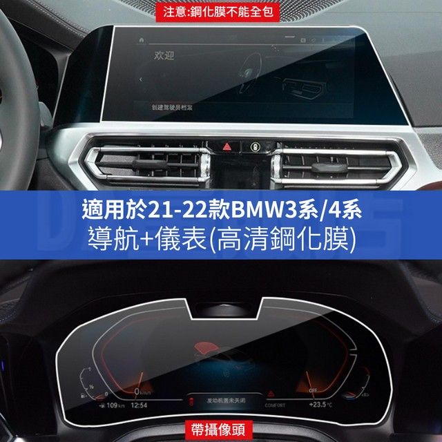  BMW 中控導航儀表板強化保護膜