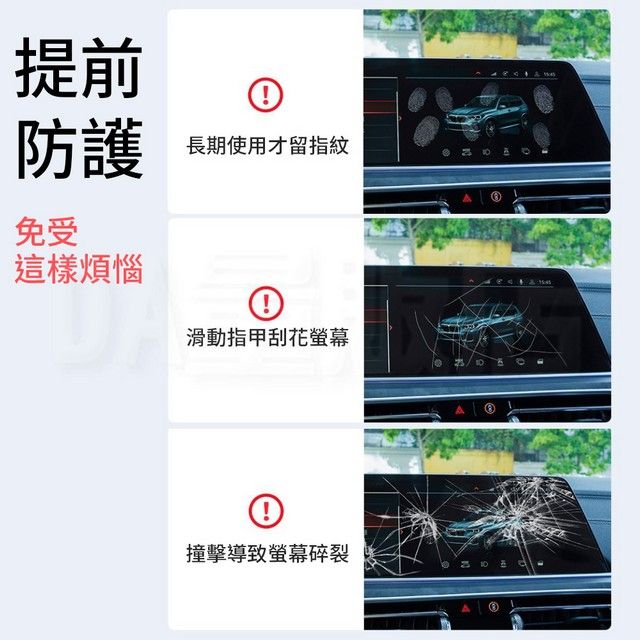  BMW 中控導航儀表板強化保護膜