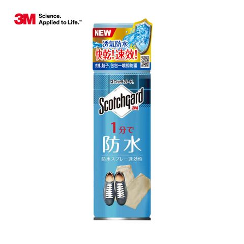 3M 日本熱銷商品!! Scotchgard速效型防水噴霧 170ml