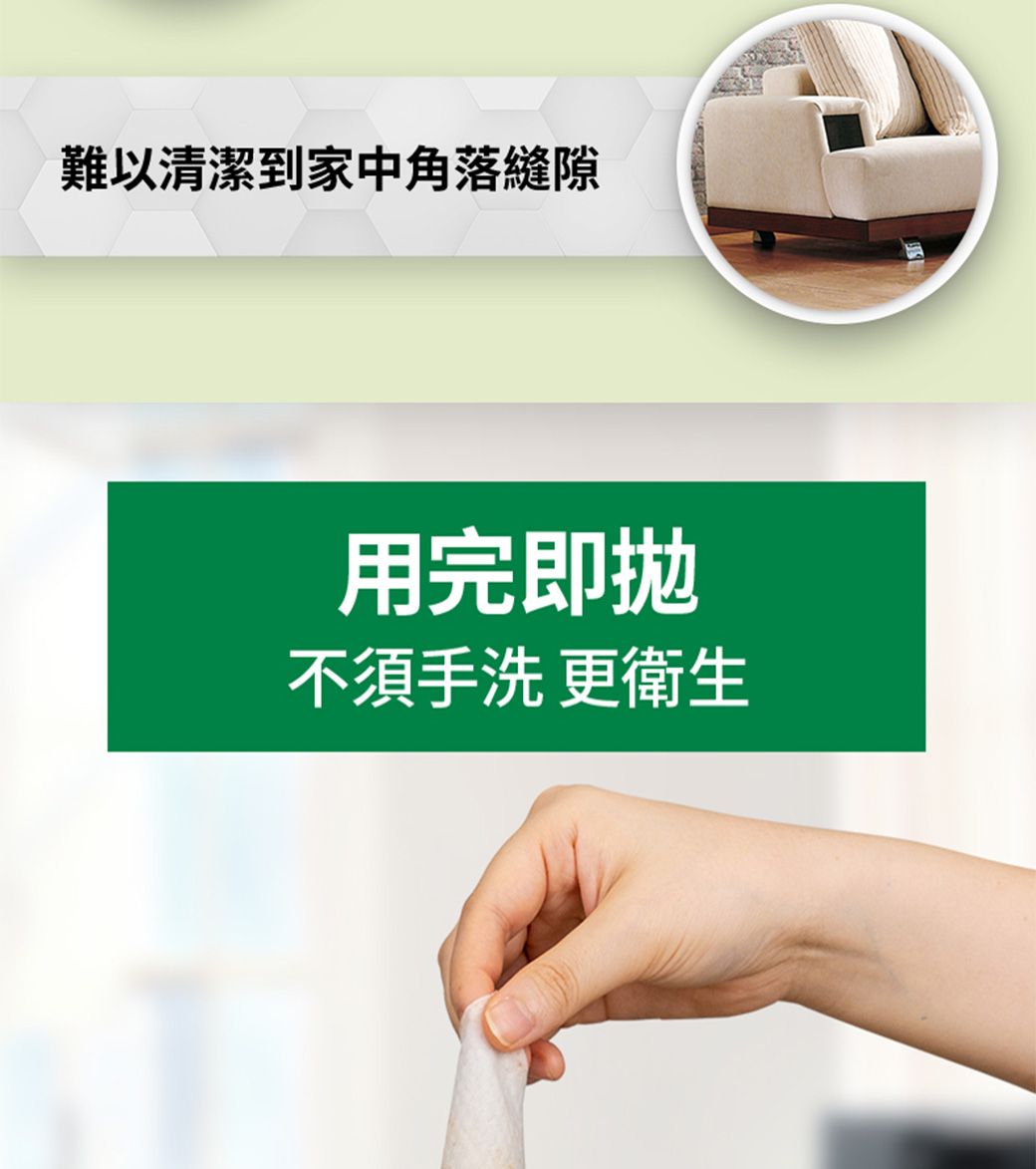 難以清潔到家中角落縫隙用完即不須手洗 更衛生