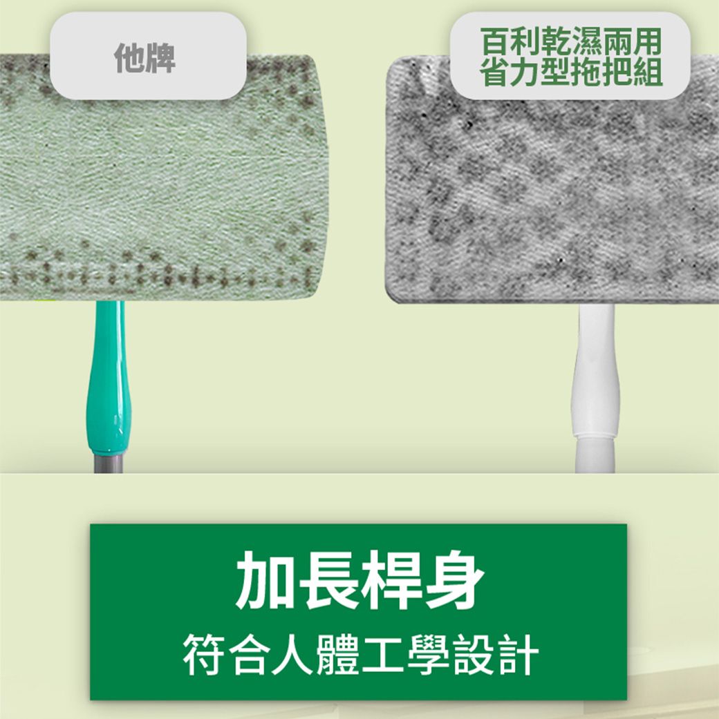 百利乾濕兩用他牌省力型拖把組加長桿身符合人體工學設計