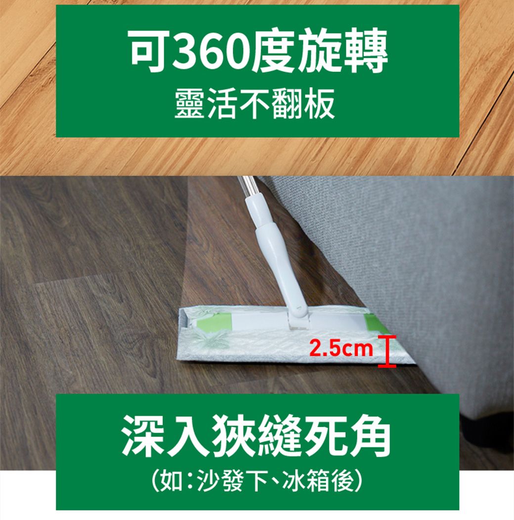 可360度旋轉靈活不翻板2.5cm深入狹縫死角(如:沙發下、冰箱後)
