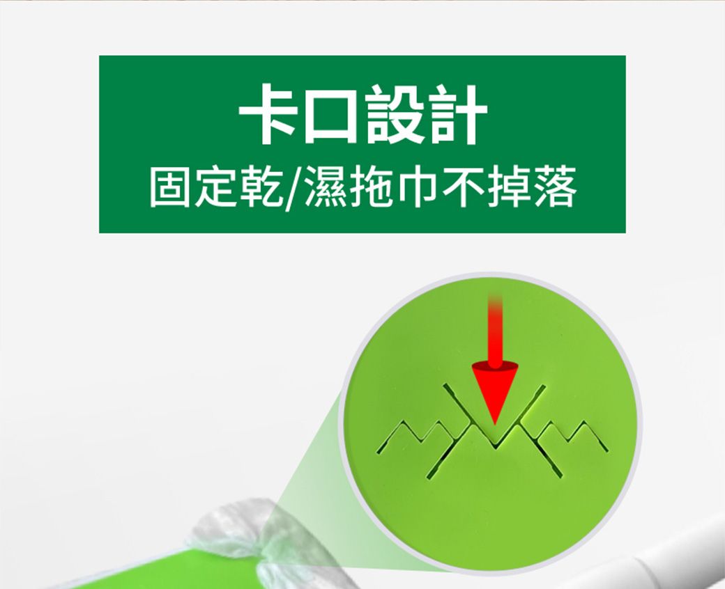 卡口設計固定乾/濕拖巾不掉落