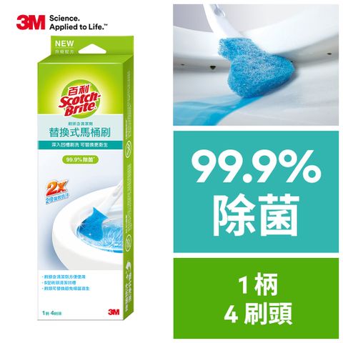 3M 百利替換式馬桶刷-除菌抗汙清潔型(1握把4刷頭)