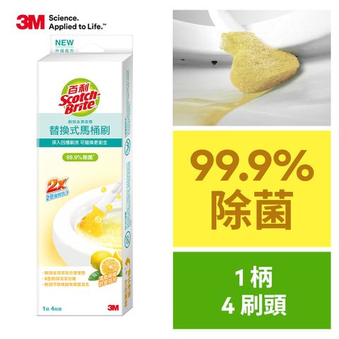 3M 百利替換式馬桶刷-香檸香氛除菌抗汙型(1握把4刷頭)