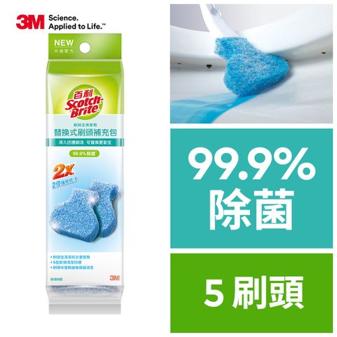 3M 百利替換式馬桶刷補充包-除菌抗汙清潔型(5入)