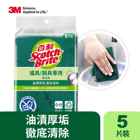 3M 百利爐具/鍋具專用菜瓜布5片裝 (大綠)