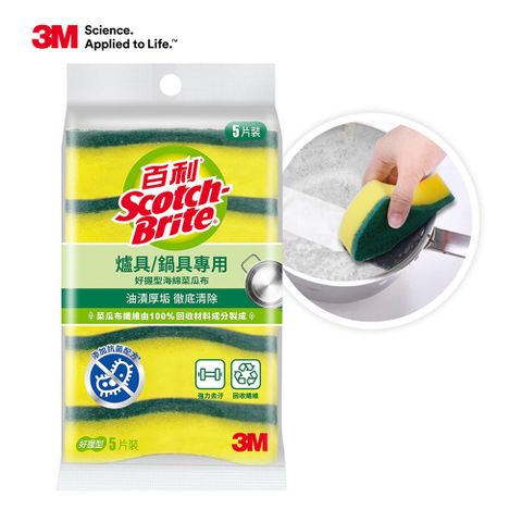 3M 百利爐具/鍋具專用好握型海綿菜瓜布20片裝