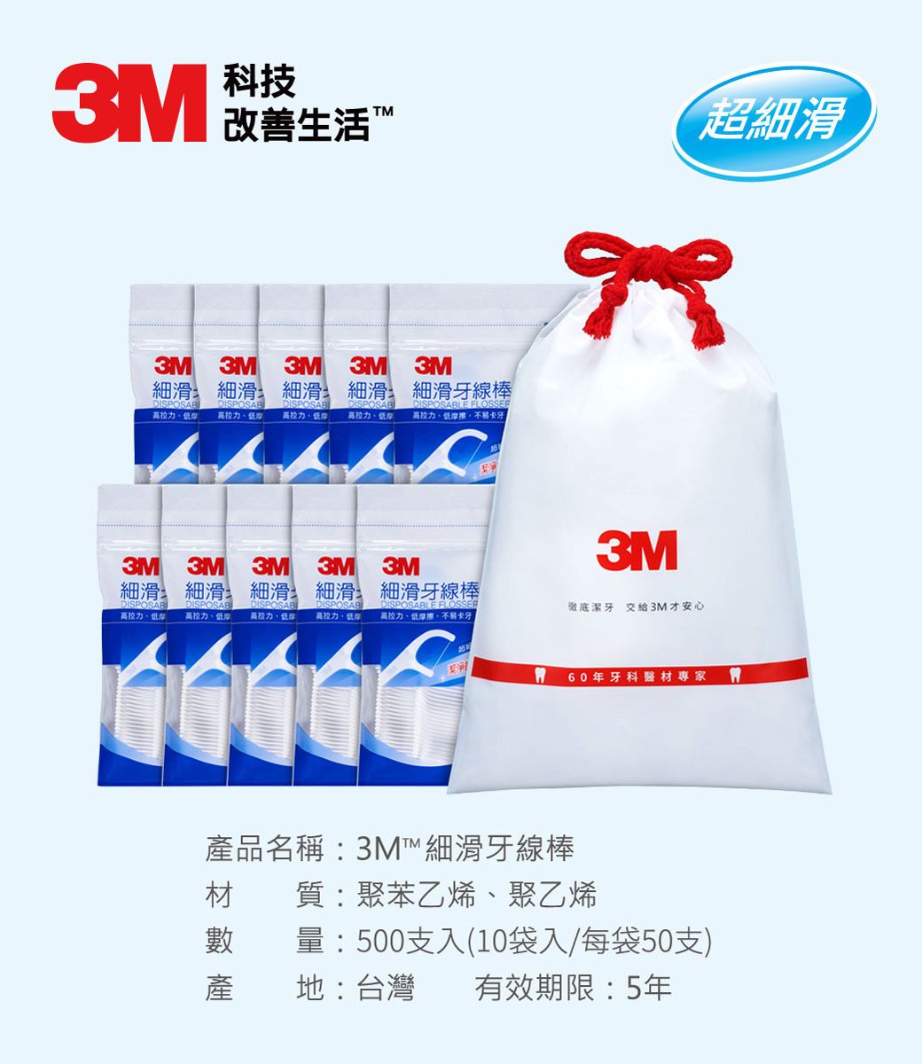 3M 科技改善生活™3M 3M3M 3M滑DISPOSABDISPOSABDISPOSAB高拉力低DISPOSAB高拉力低3M牙線棒DISPOSABLE FLOSS高拉力低卡牙3M3M3M3M3M3M細滑細滑牙線棒DISPOSAB高拉力低DISPOSAB高拉力低DISPOSAB高拉力低DISPOSAB高拉力低DISPOSABLE FLOSSER高拉力、低團不易卡牙徹底潔牙 3M才安心超細滑60年牙科醫專家 品名稱:3M™ 細滑牙線棒材產質:聚苯乙烯、聚乙烯量:500支入(10袋入/每袋50支)地:台灣 有效期限:5年