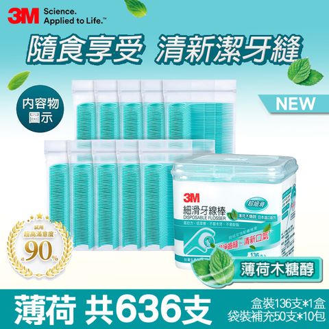 3M 細滑牙線棒-薄荷木糖醇,補充包636支入