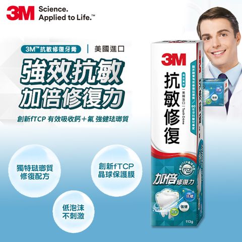 3M 抗敏修復牙膏