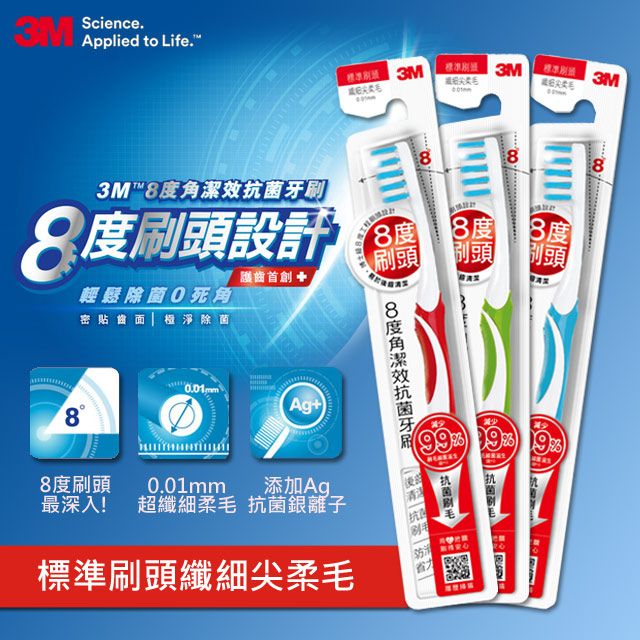 3M  8度角潔效抗菌牙刷- 標準刷頭纖細尖柔毛1入 (顏色隨機出貨)