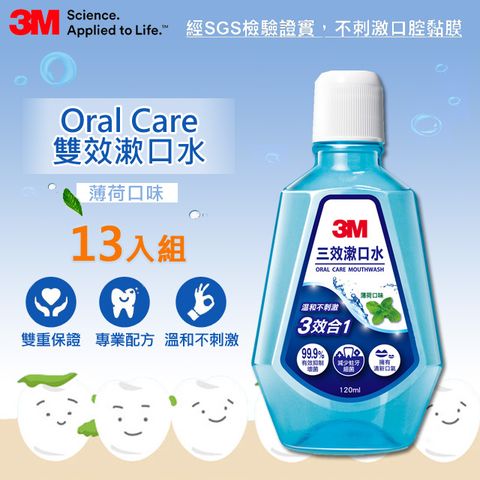 3M 3效漱口水隨身瓶(薄荷口味) 120ml-13入組