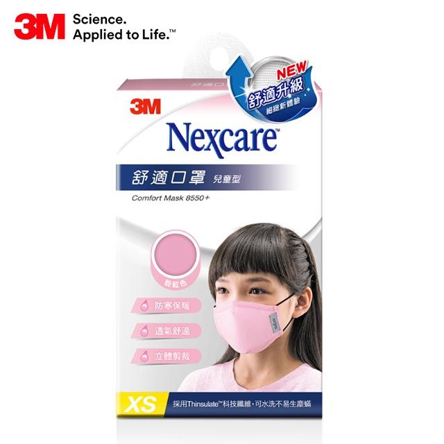 3M  Nexcare 舒適口罩升級款 (兒童- 粉紅)