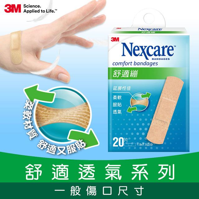 3M  Nexcare 舒適繃 20 片包