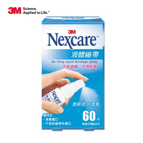 3M Nexcare 液體繃帶-18ML