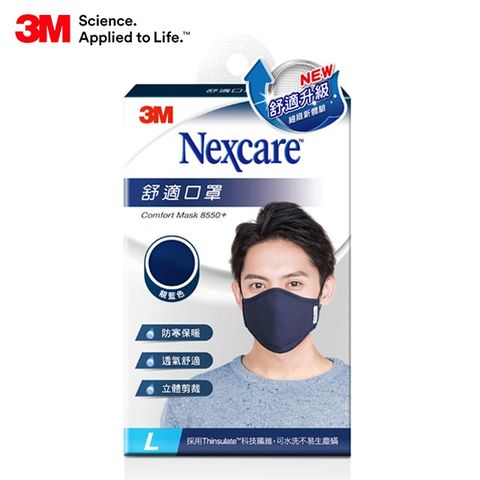 3M™ Nexcare™ 舒適口罩升級款 (L- 藍色)
