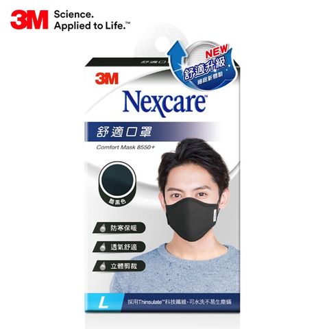 3M™ Nexcare™ 舒適口罩升級款 (L- 黑色)