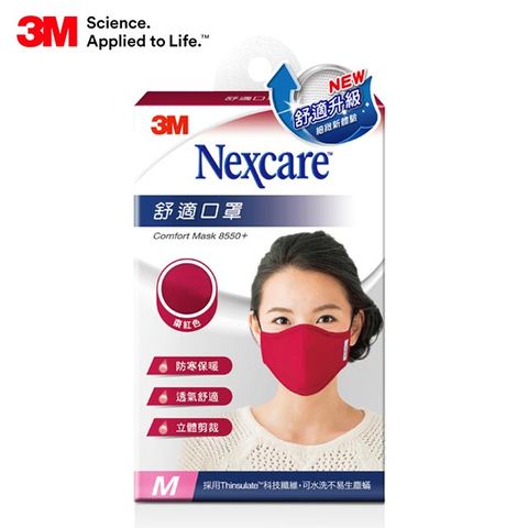 3M™ Nexcare™ 舒適口罩升級款 (M- 紅色)