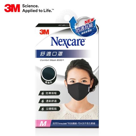 3M™ Nexcare™ 舒適口罩升級款 (M- 黑色)