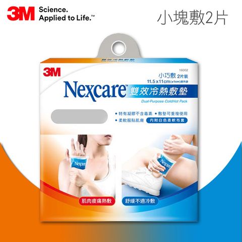 3M Nexcare 雙效冷熱敷墊小巧敷二入-16002