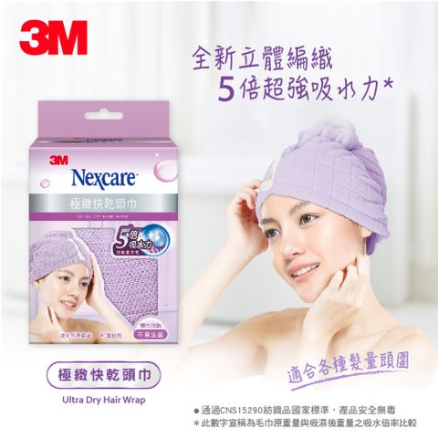 吸水速乾升級版3M SPA極緻快乾頭巾