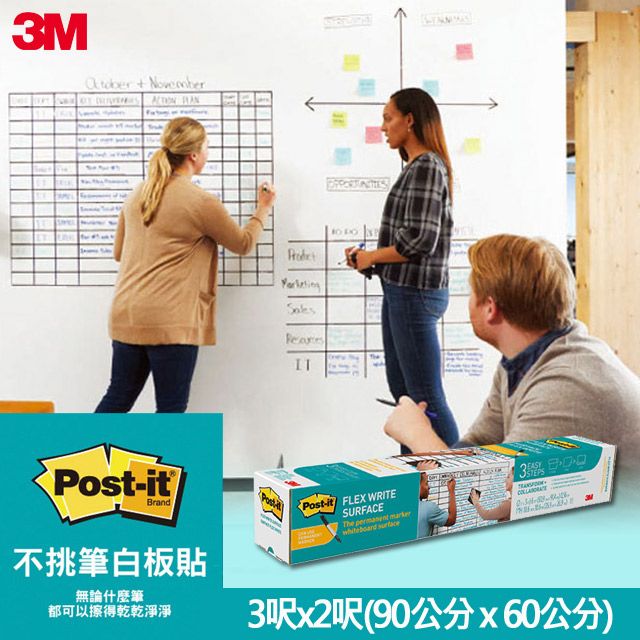 3M  Post-it 利貼狠黏 不挑筆白板貼3呎x2呎