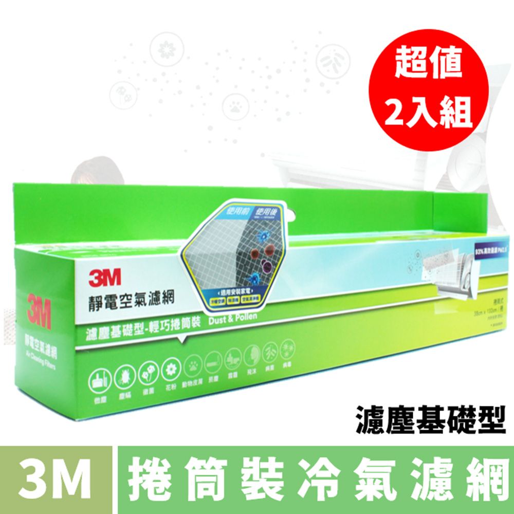 3M  淨化級空氣濾網/冷氣濾網/空調濾網(捲筒式)