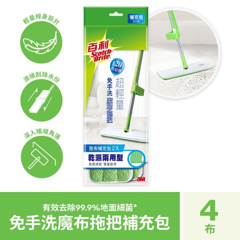 3M 百利免手洗魔布拖把補充包4入