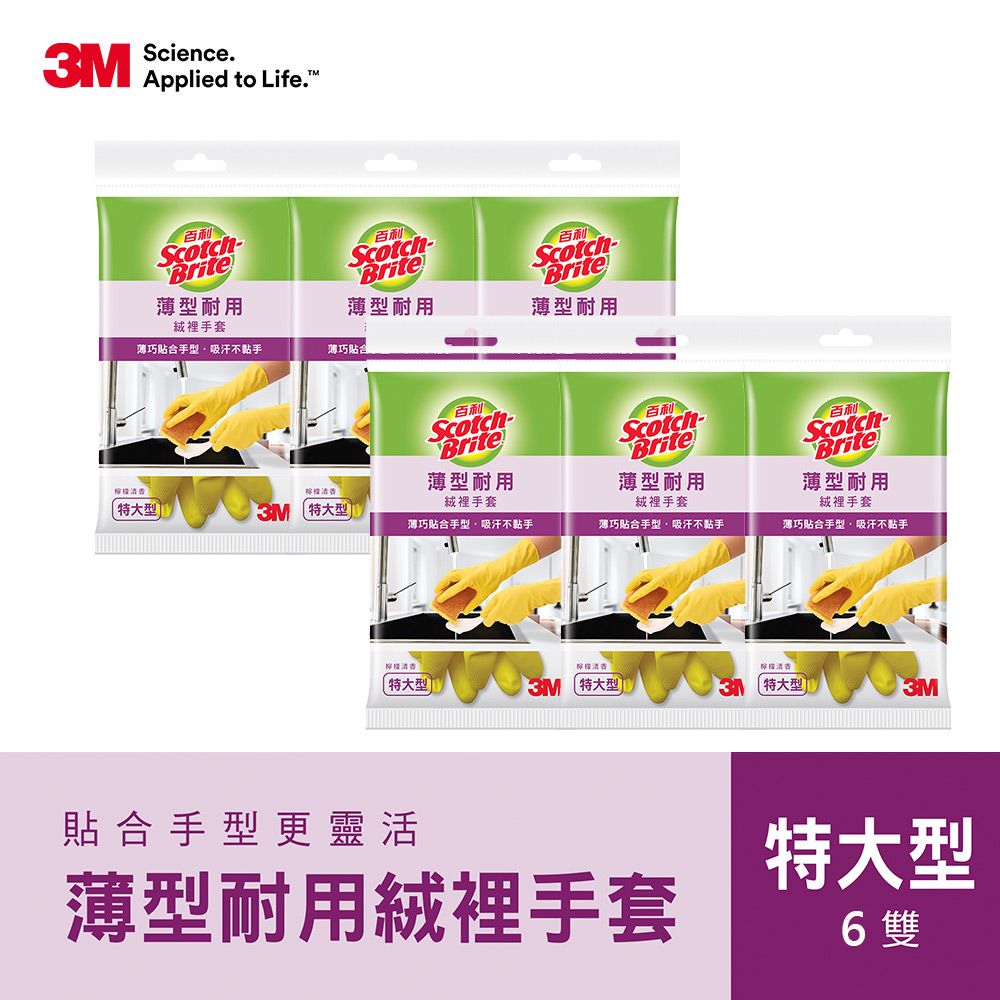 3M 百利薄型耐用絨裡手套, 黃色, 特大型(6入)