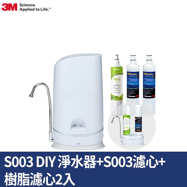 3M S003 WaterDuo DIY濾淨軟水雙效型生飲淨水器-鵝頸款 一年份濾心組(共含S003濾心x2+樹脂軟水濾心x3)