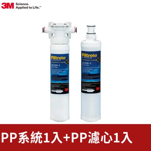 3M 強效濾泥沙組-SQC前置PP過濾系統+PP濾心(共含2入濾心 3PS-S001-5)