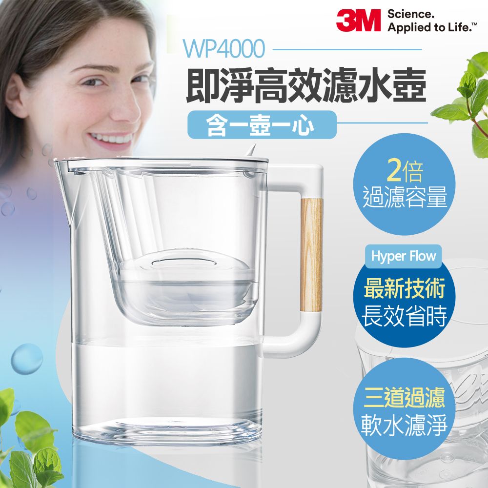 3M  即淨高效濾水壺特惠組(一壺一心)WP4000