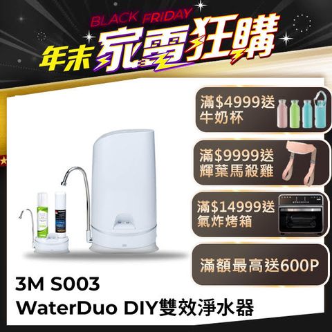 3M S003 WaterDuo DIY雙效淨水器 (鵝頸款)內含S003濾心+前置樹脂軟水濾心