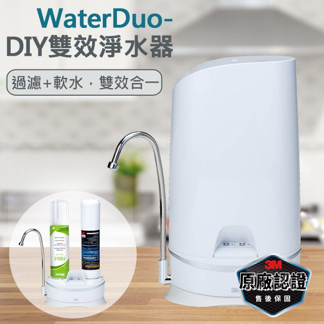 3M  S003 WaterDuo DIY雙效淨水器 (鵝頸款)內含S003濾心+前置樹脂軟水濾心