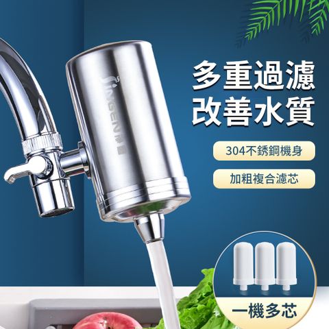 Cookee 304不銹鋼水龍頭淨水器 家用廚房濾水器過濾器 陶瓷芯（一機三芯）