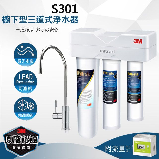 3M S301 櫥下型三道式淨水器鵝頸款- PChome 24h購物