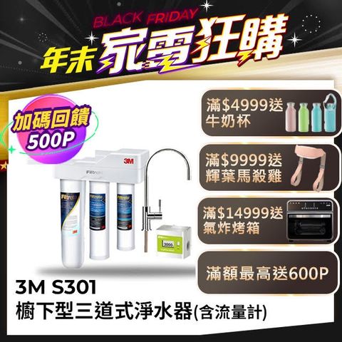 3M S301櫥下型生飲三道式淨水器-鵝頸款(S004+樹脂軟水+PP三效整合/附流量計/安裝)