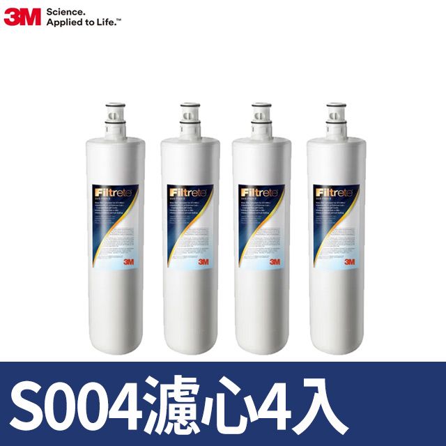 3M S004淨水器替換濾心4年份/超值4入組(濾心型號:3US-F004-5) 08/30