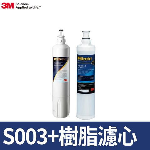 3M 淨水器專用濾心3US-F003-5x1+前置樹脂軟水濾心3RF-F001-5x1