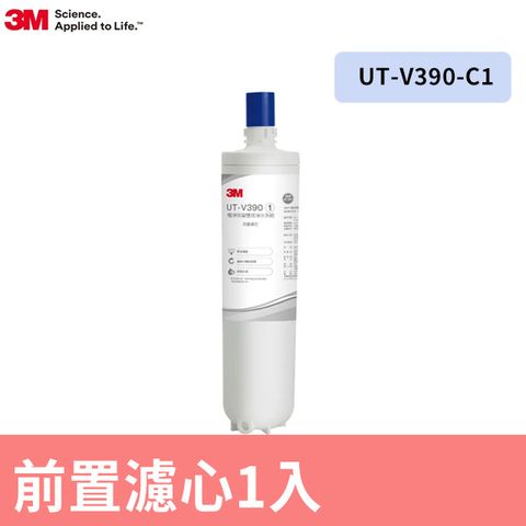 3M 極淨倍智雙效淨水系統替換濾芯 UT-V390-C1