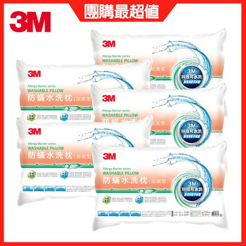 3M 新一代防蹣水洗枕頭-加高型 5入組