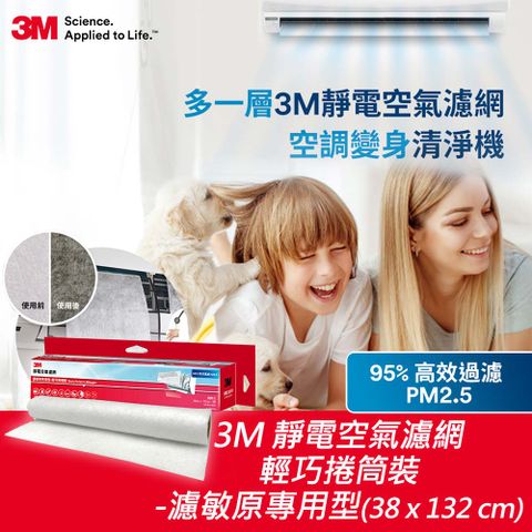 3M 濾敏原專用型靜電空氣濾網輕巧捲筒裝(38x132 cm)